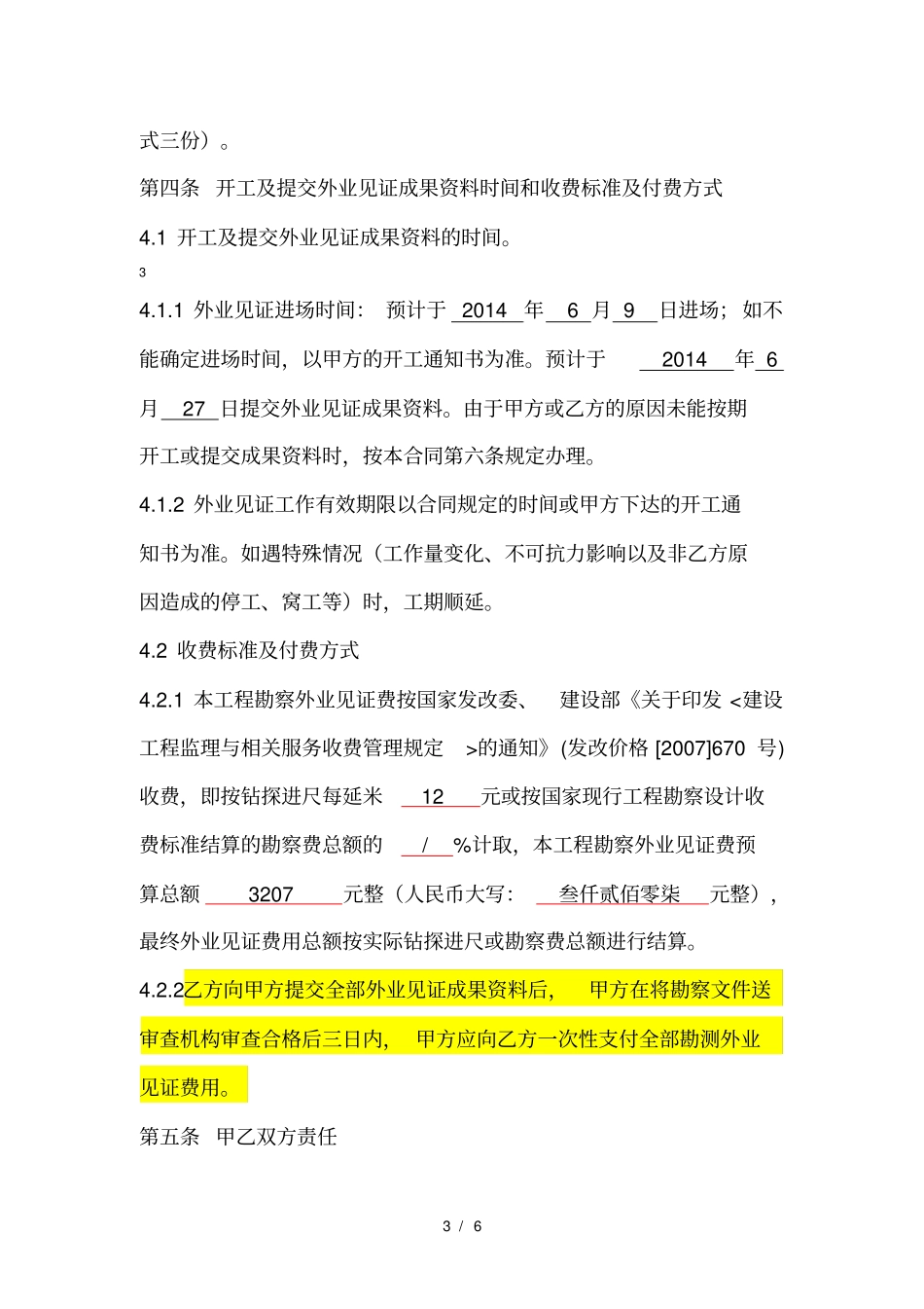 勘察外业见证合同_第3页