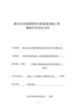 勘察外业见证合同