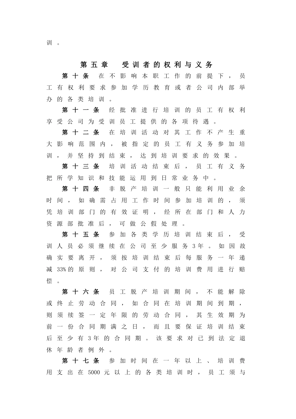 某某电子股份公司员工培训体系_第3页