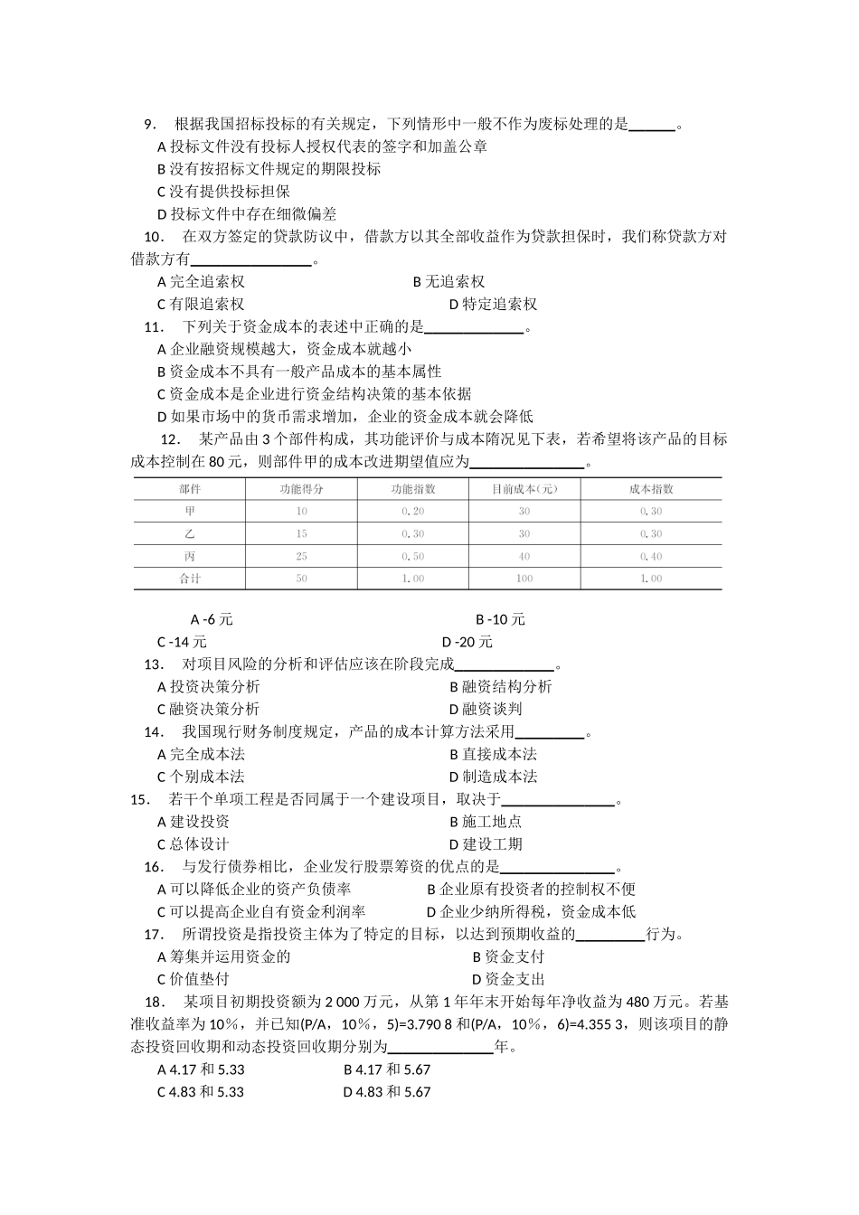 甲级公路工程造价工程师执业考试题_第2页
