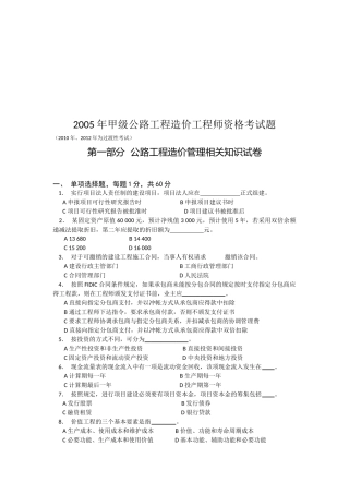 甲级公路工程造价工程师执业考试题