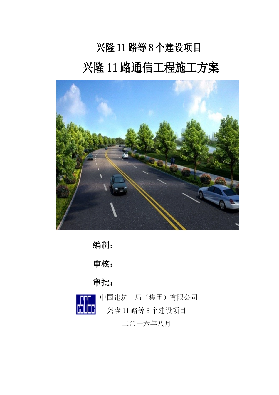 20.通信工程施工方案(DOC34页)_第1页