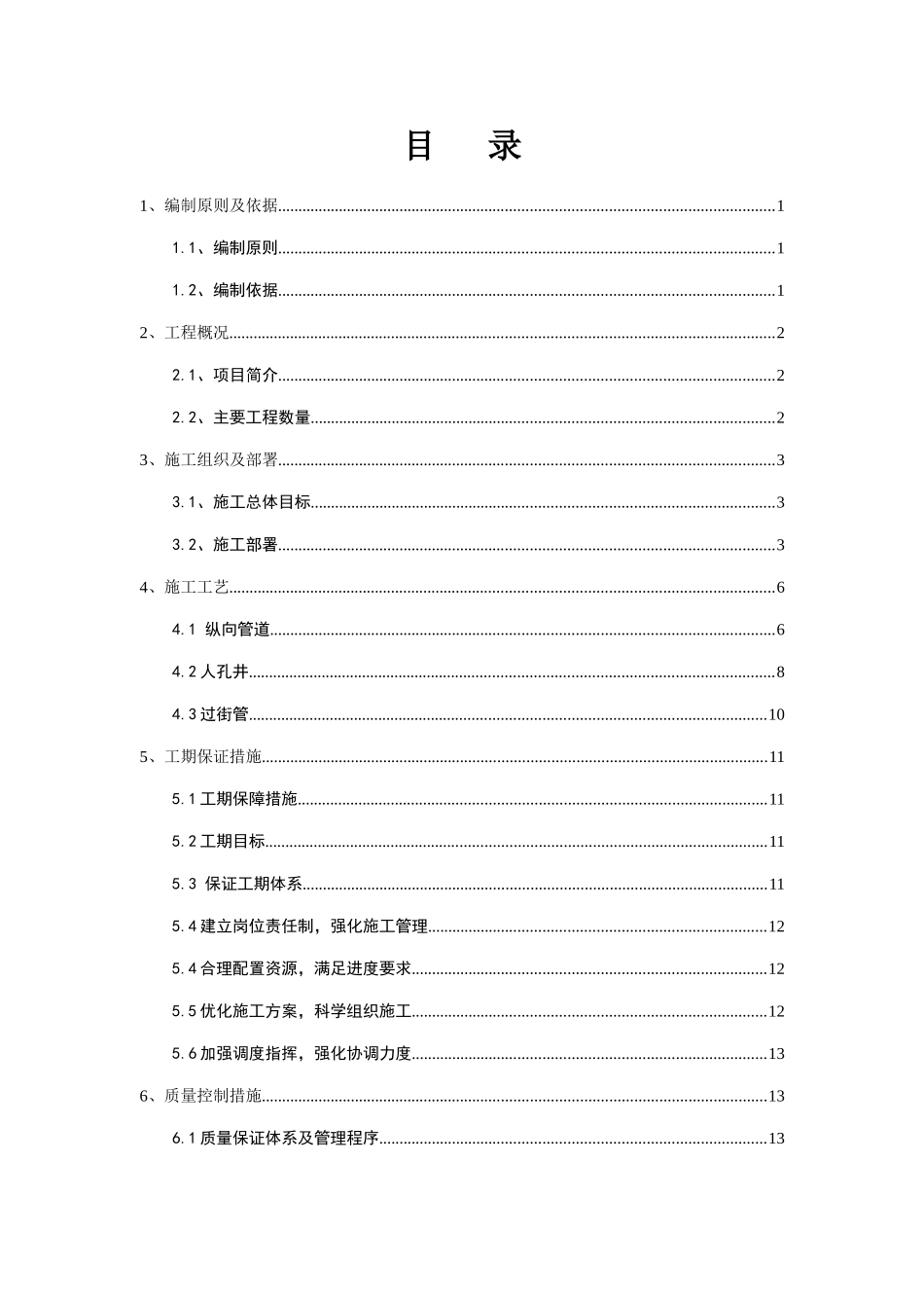 20.通信工程施工方案(DOC34页)_第2页