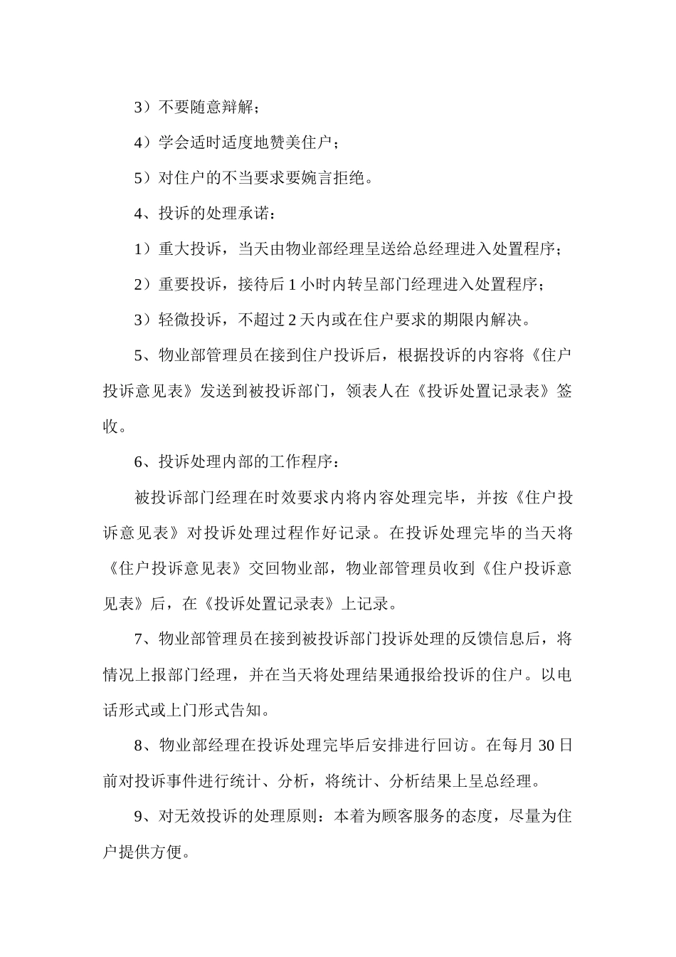 某物业公司客户投诉处理办法_第2页