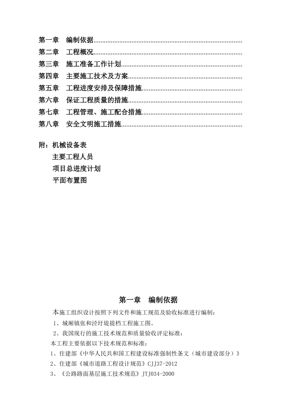 水利工程施工组织设计_2_第2页