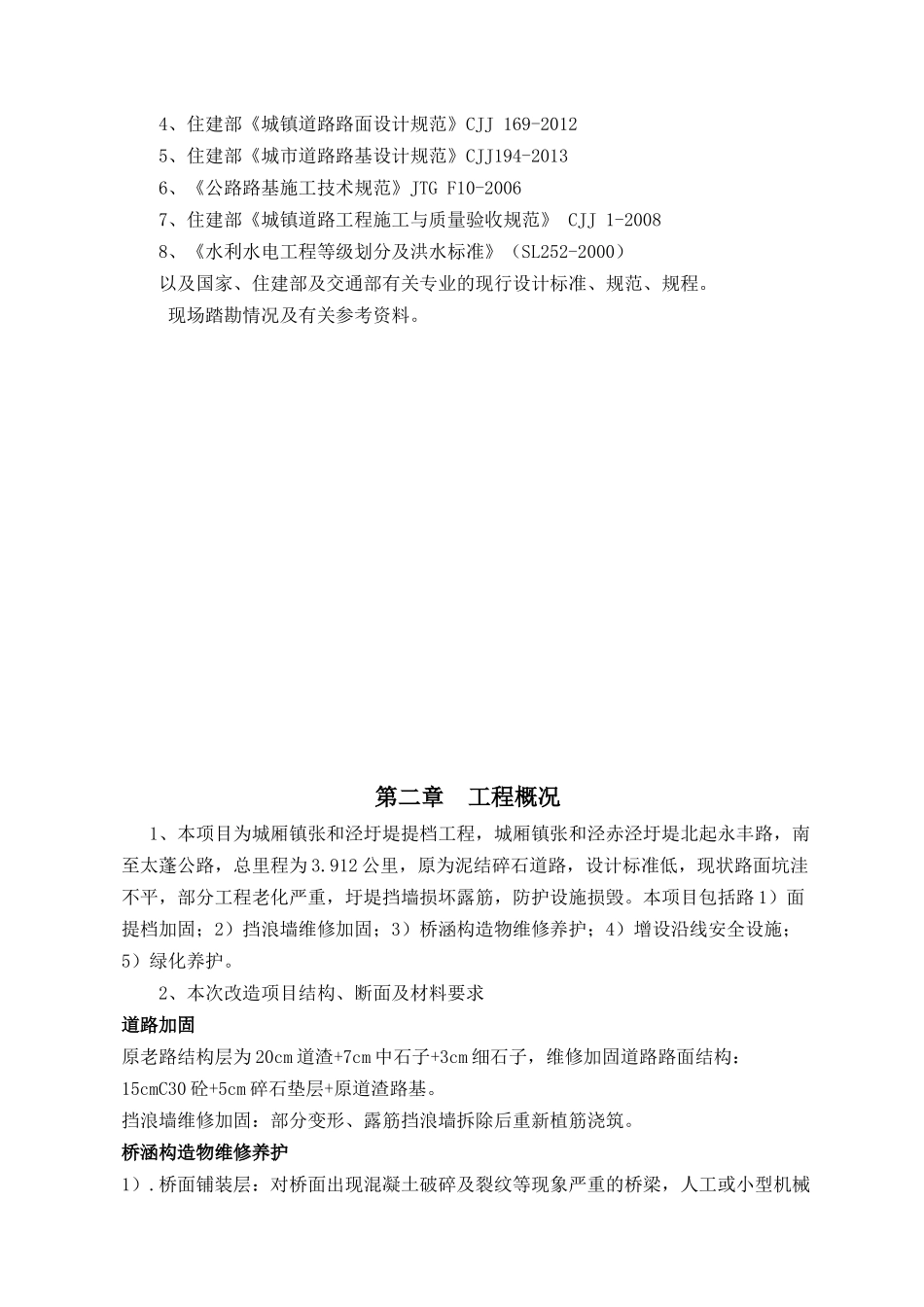 水利工程施工组织设计_2_第3页