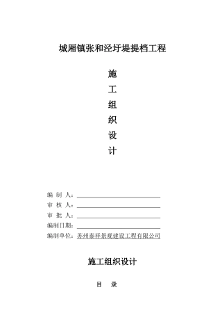 水利工程施工组织设计_2