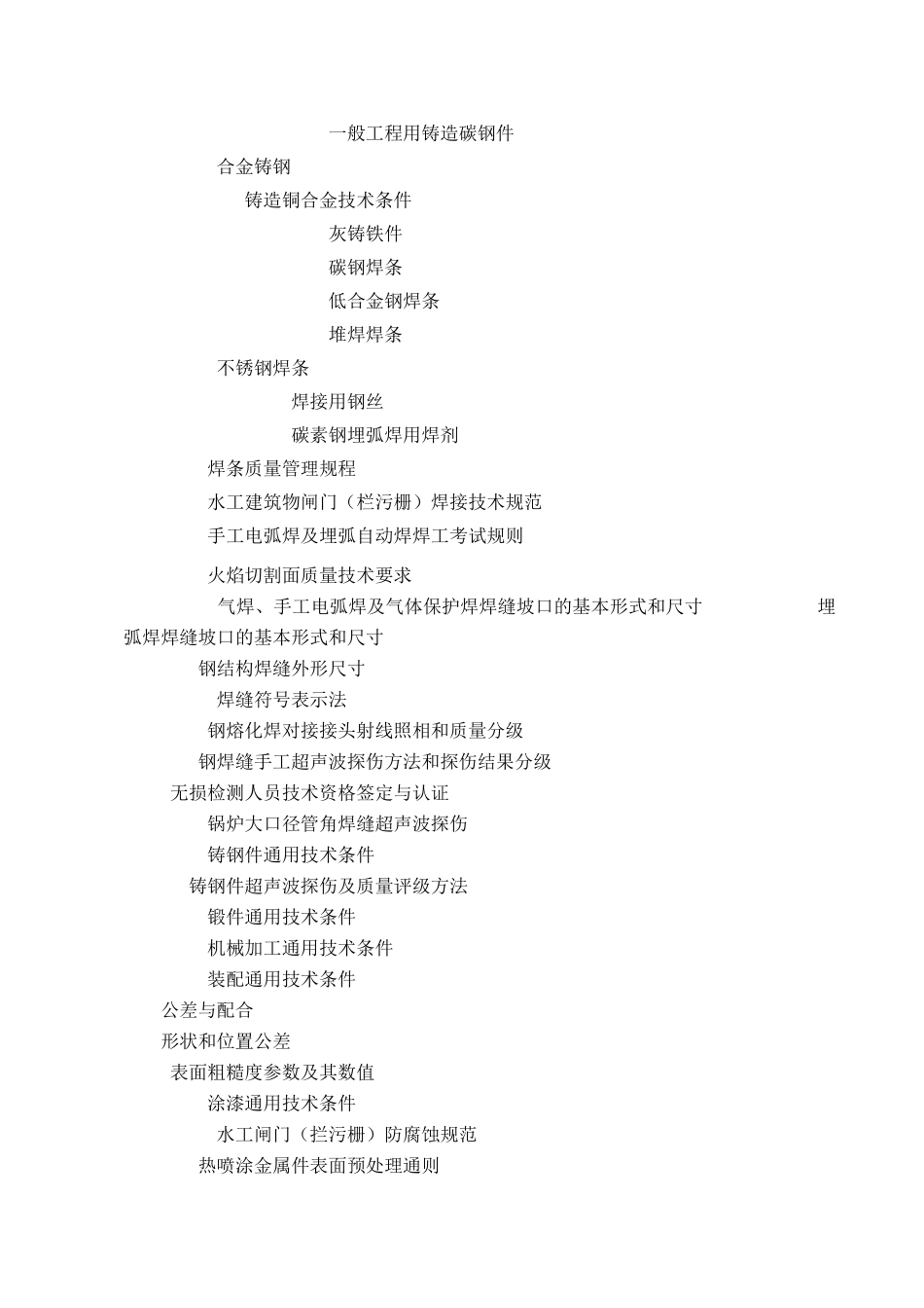 闸门制造及闸门、启闭机安装施工组织设计方案(DOC93页)_第3页