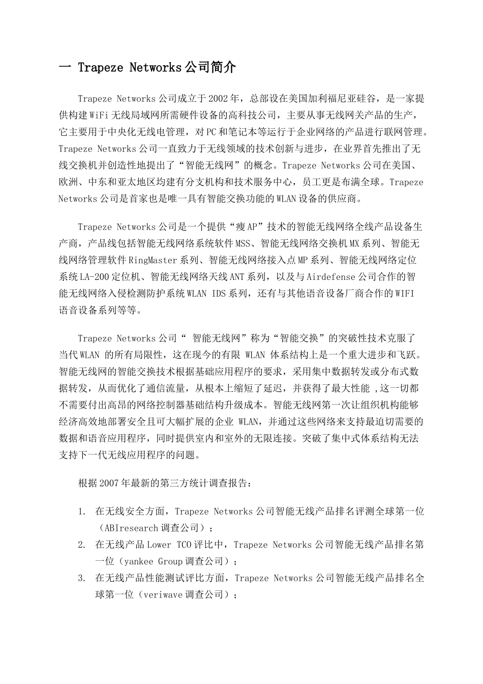 XX酒店无线网络系统_第3页