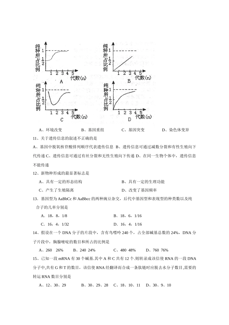 甘肃省嘉峪关一中届高二下学期期中考试生物理试题及答案_第2页
