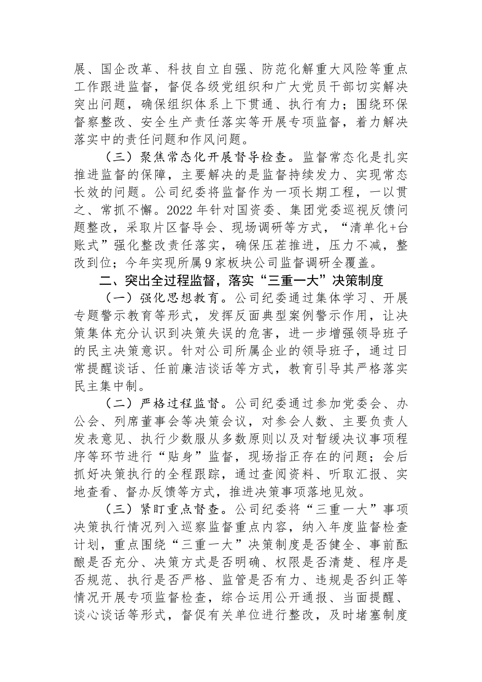 国有企业2024年上半年党风廉政建设工作总结_第2页