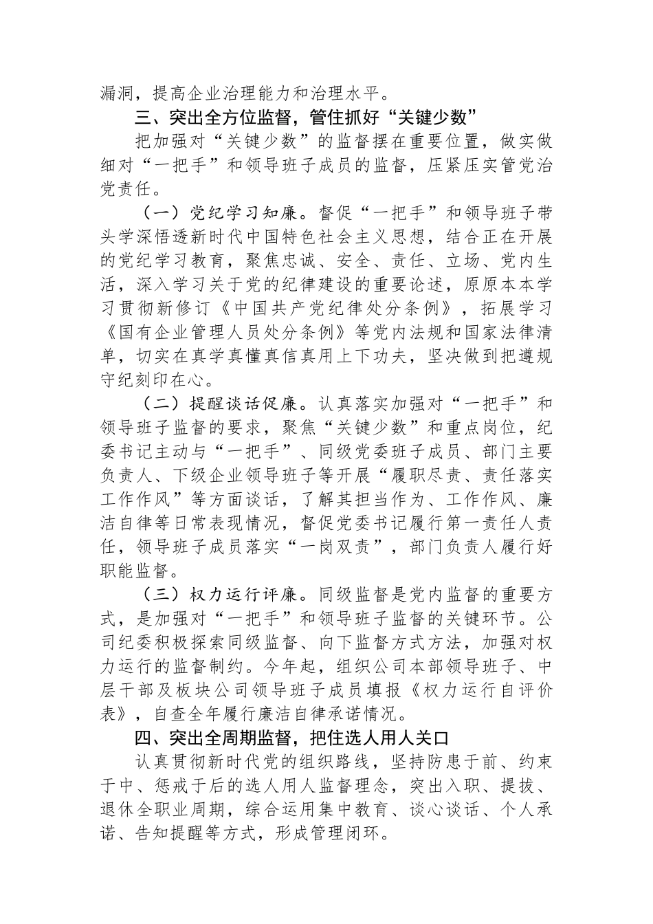 国有企业2024年上半年党风廉政建设工作总结_第3页