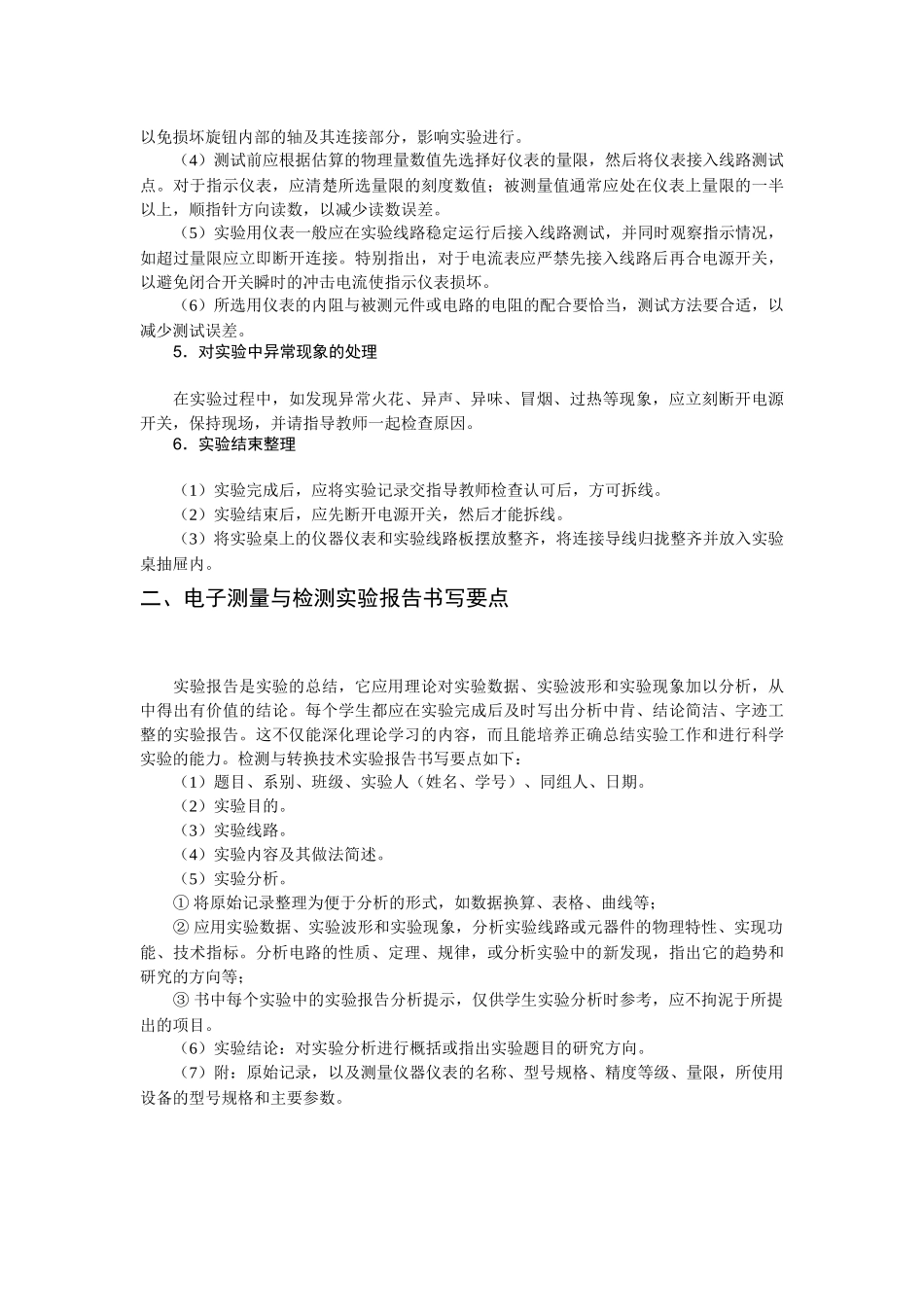 《电子测量与检测》实验指导书_第2页