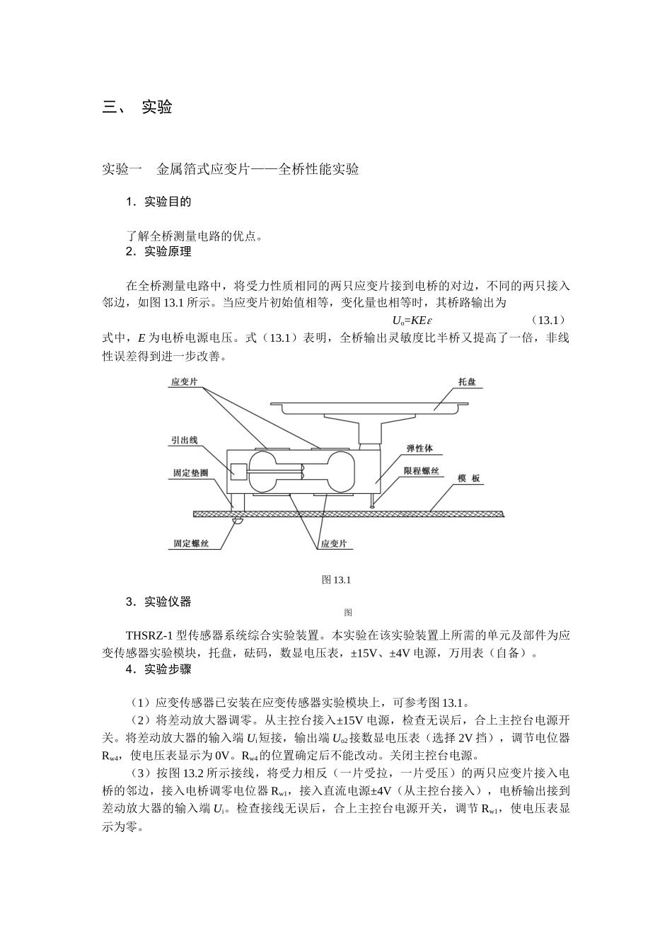 《电子测量与检测》实验指导书_第3页