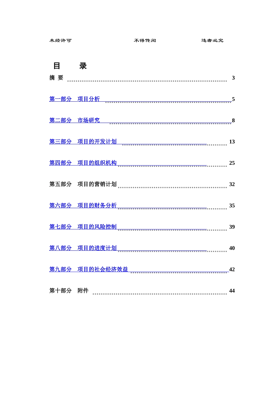 现代农业旅游产业区项目分析和研究_第2页