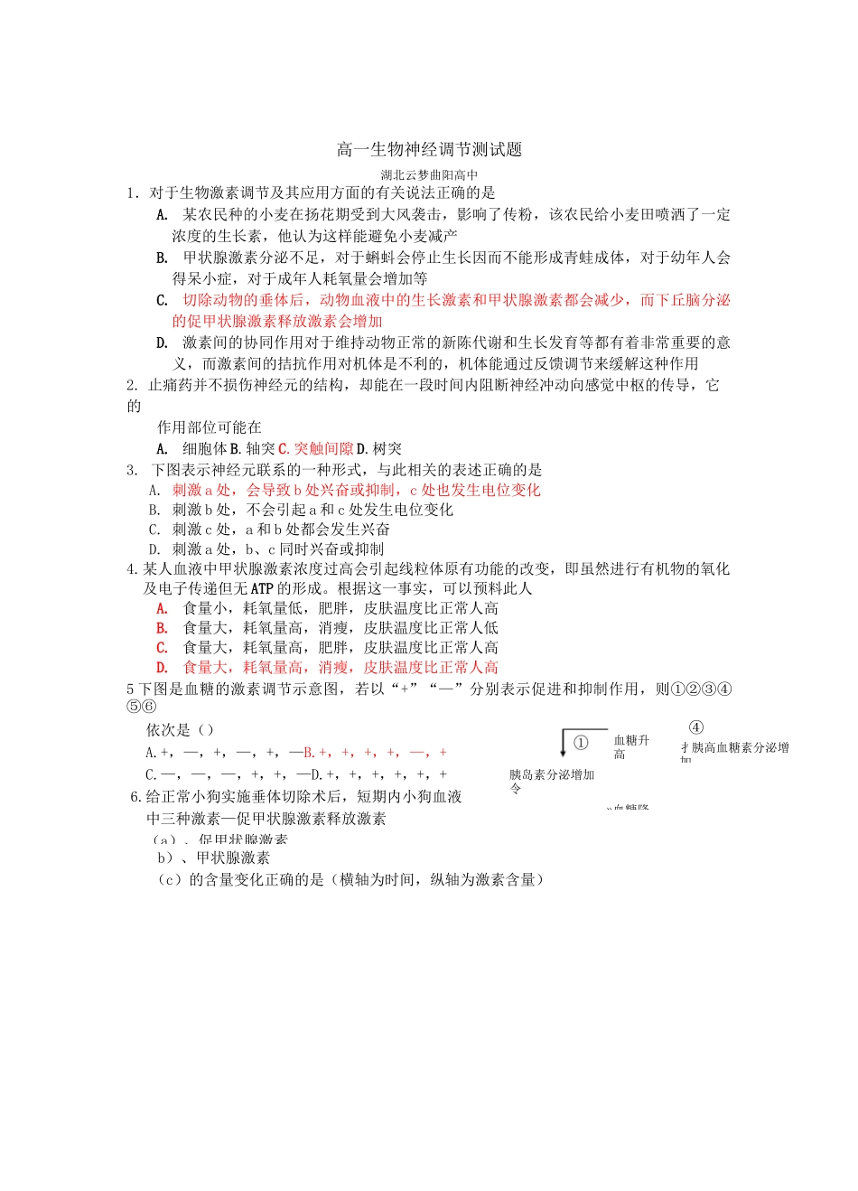 神经调节练习题_第1页