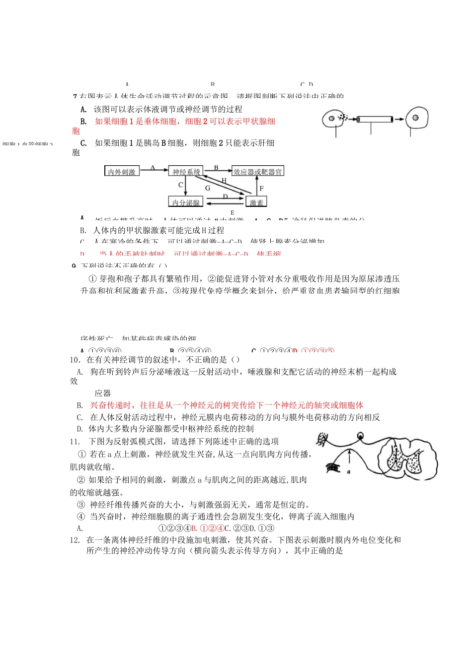 神经调节练习题_第3页