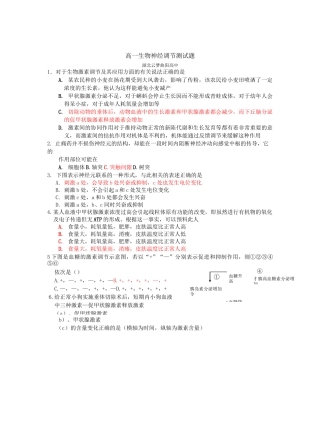 神经调节练习题