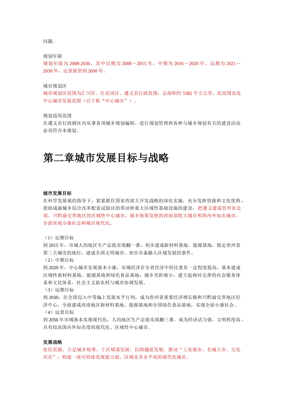 遵义市城市总体规划_第2页