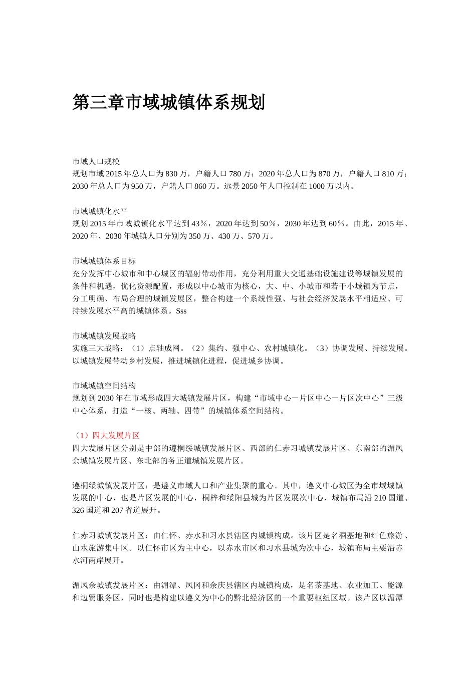 遵义市城市总体规划_第3页