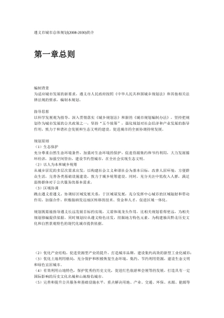 遵义市城市总体规划