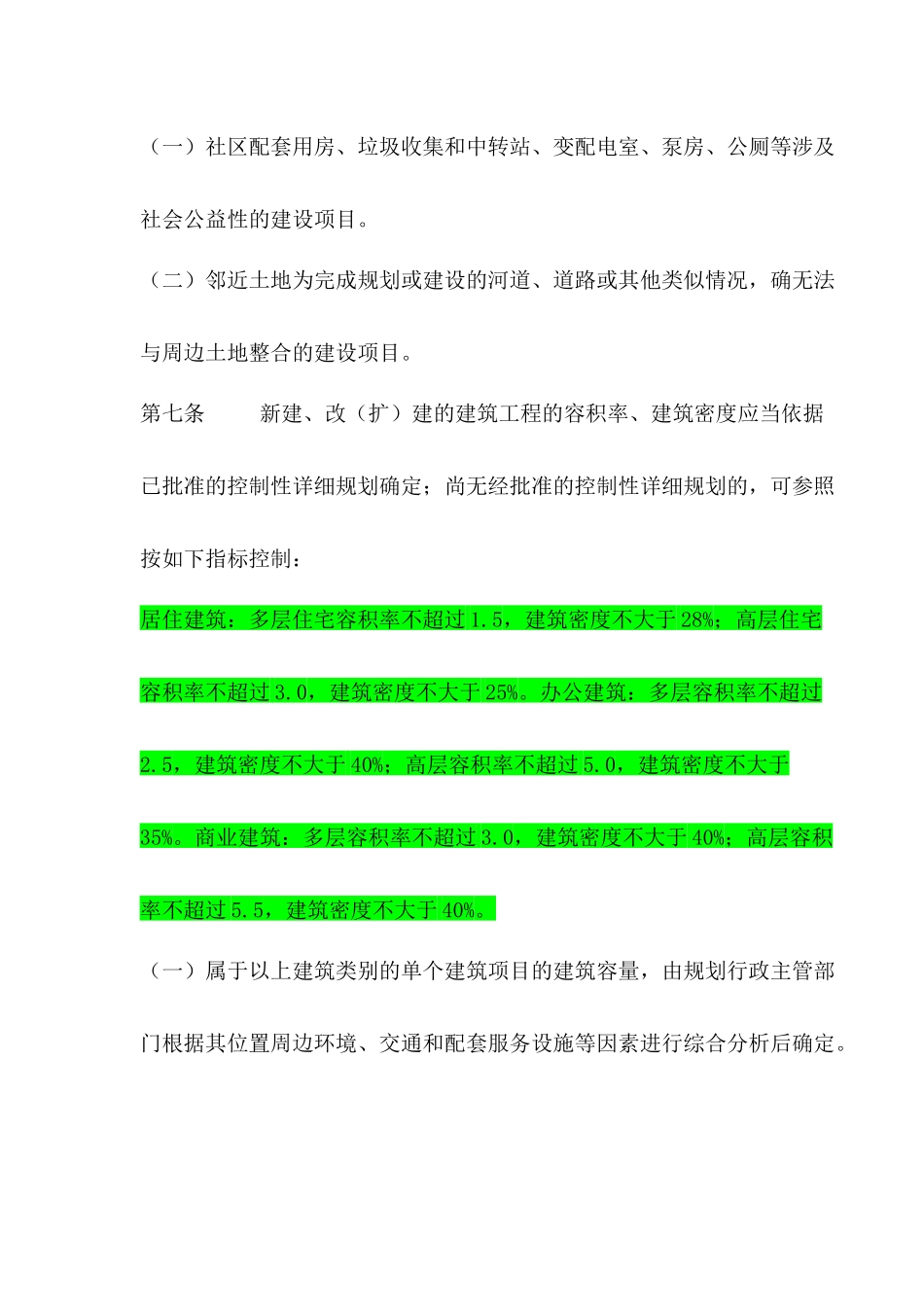 中心城城市规划管理技术导则范本_第3页