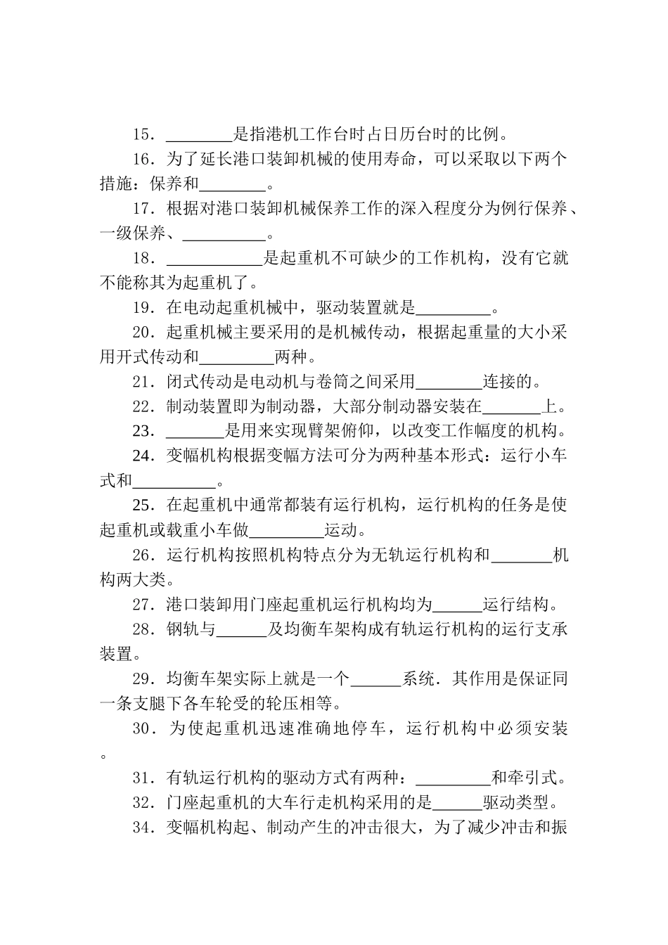 电动装卸机械基础题库(中级)_第2页