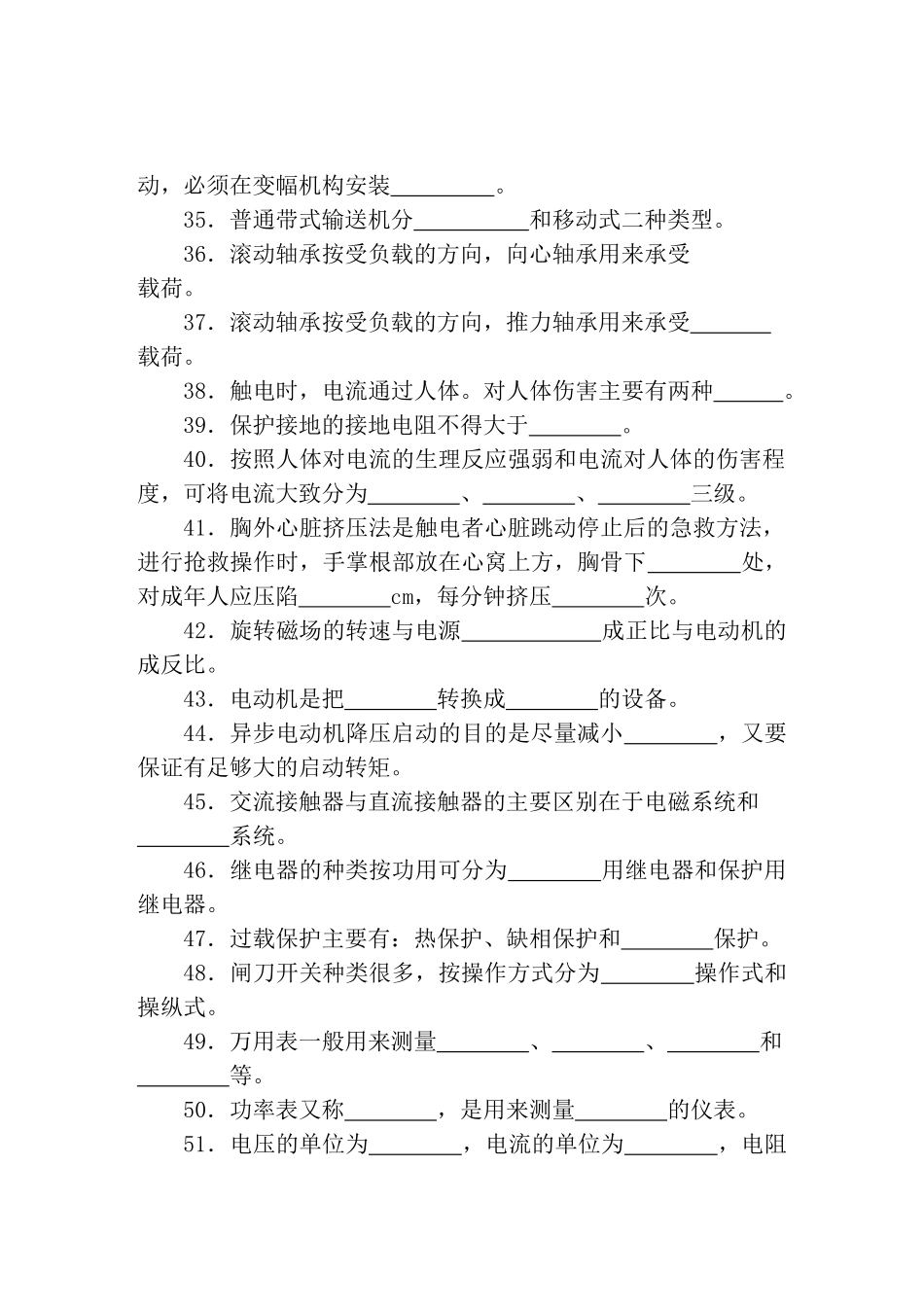 电动装卸机械基础题库(中级)_第3页