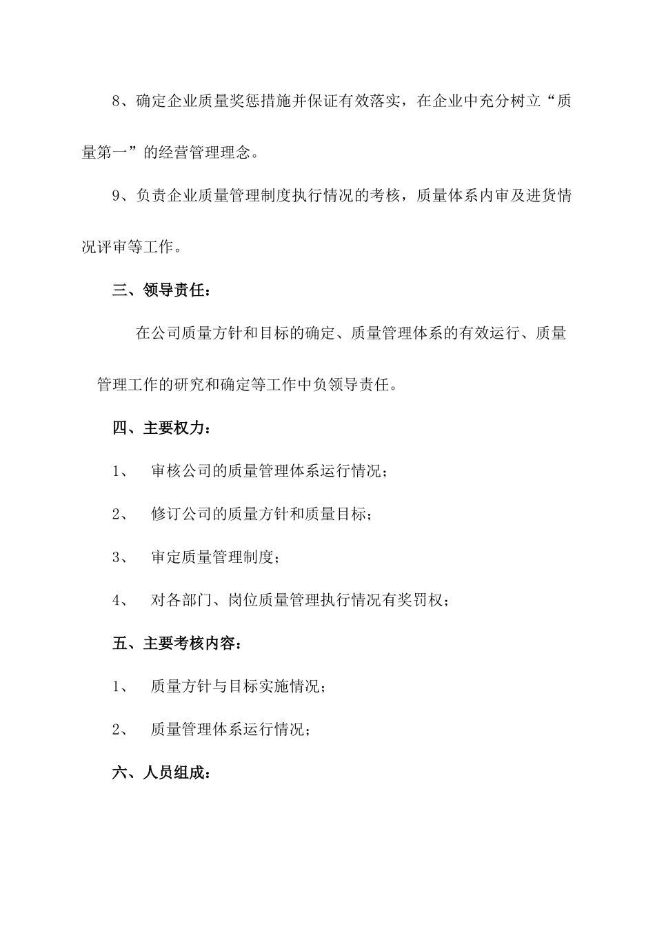 医药批发公司新版GSP岗位职责_第2页