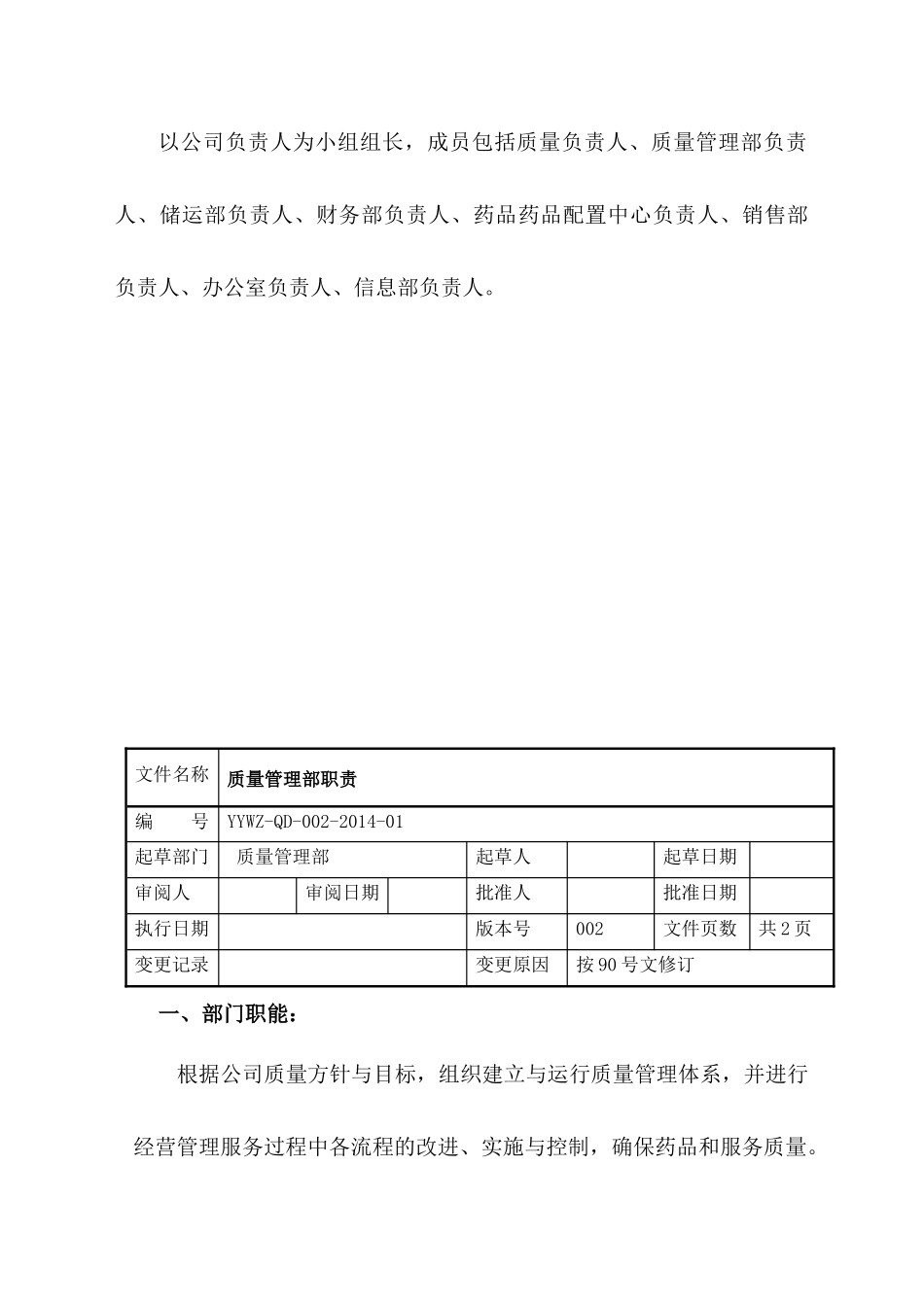 医药批发公司新版GSP岗位职责_第3页