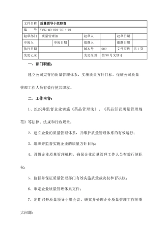 医药批发公司新版GSP岗位职责