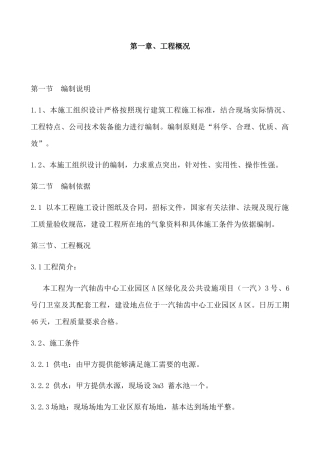 旱厕施工组织设计(DOC65页)