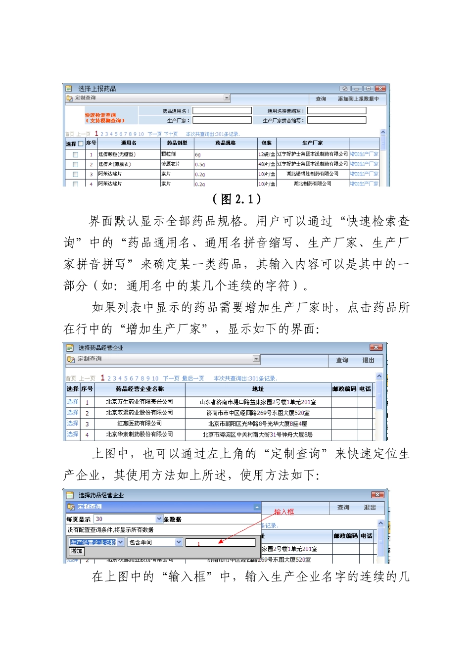 关于报送基本药物采购价格的操作说明_第2页