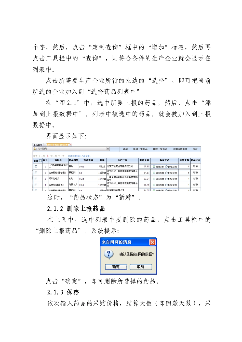 关于报送基本药物采购价格的操作说明_第3页