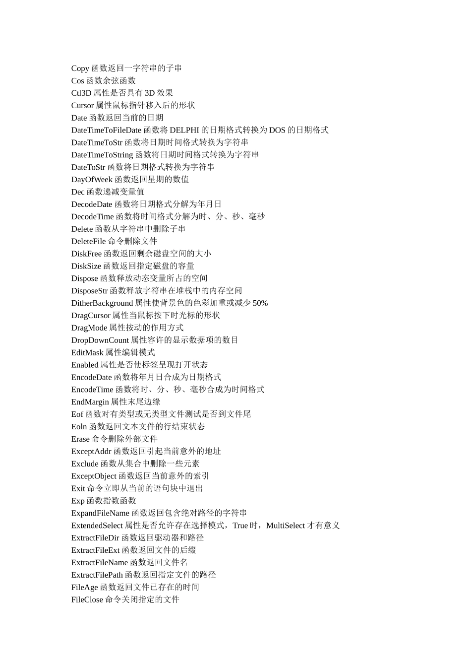 delphi常用函数大全_第2页