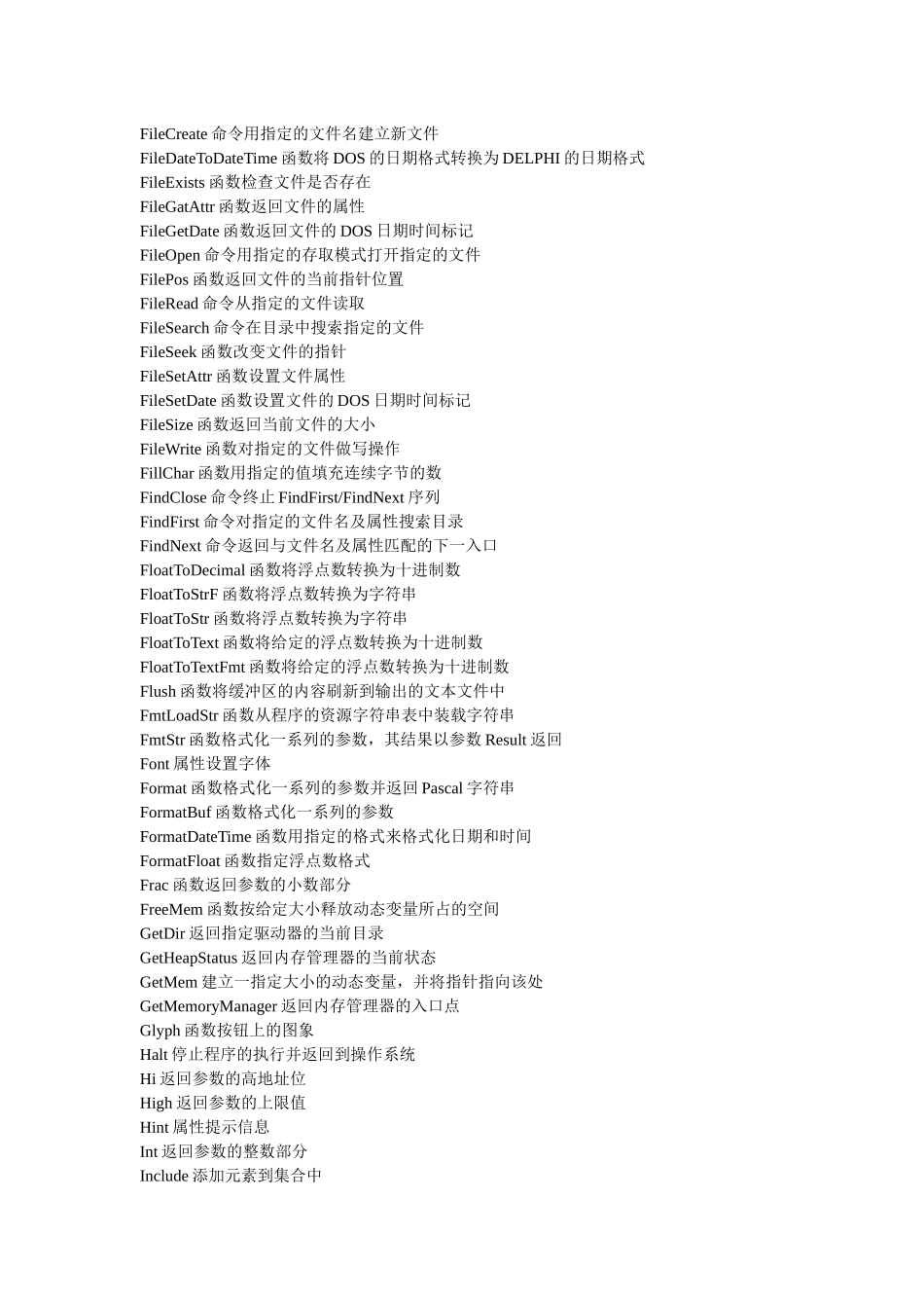 delphi常用函数大全_第3页