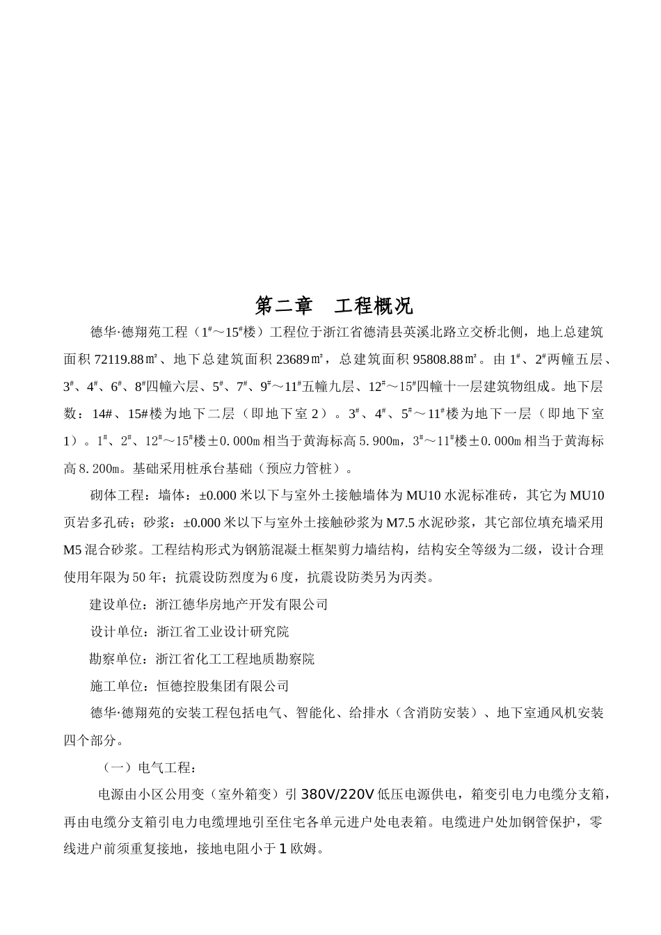 某建筑安装工程施工组织设计_第3页