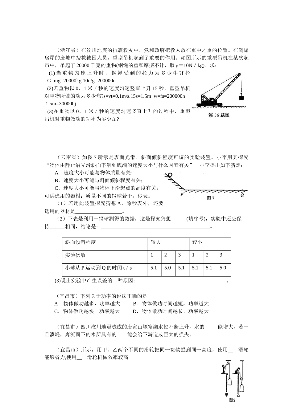 中考试题汇编--机械功与机械能_第3页