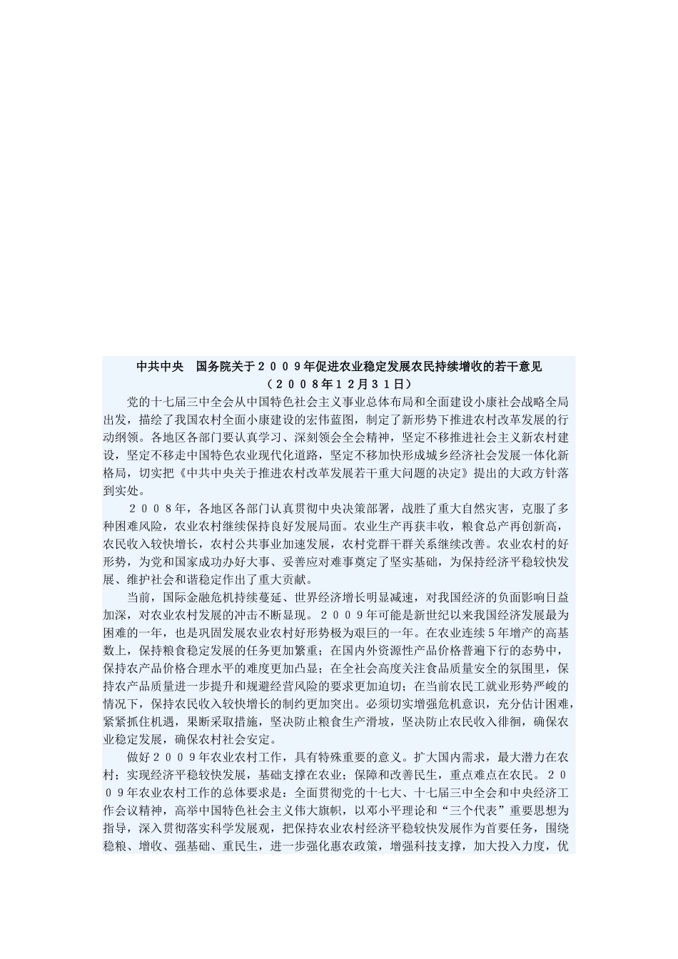 关于农业稳定发展农民持续增收的若干意见_第1页