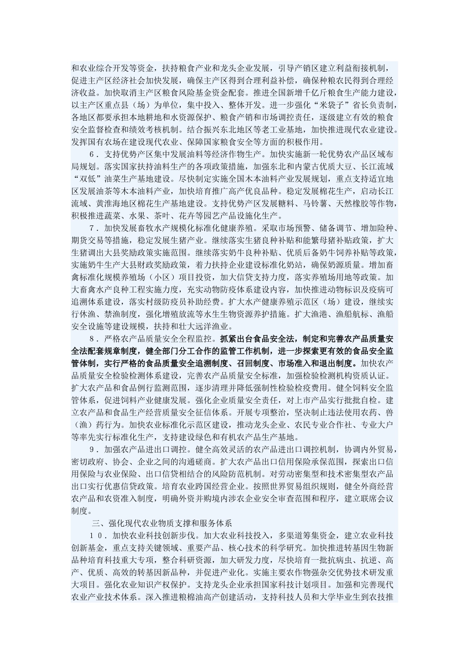 关于农业稳定发展农民持续增收的若干意见_第3页