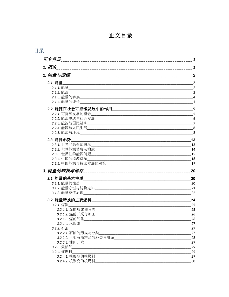 能源科学概论_第1页