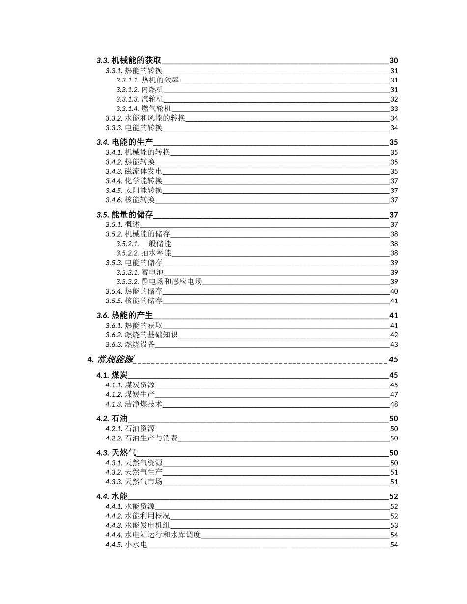 能源科学概论_第2页