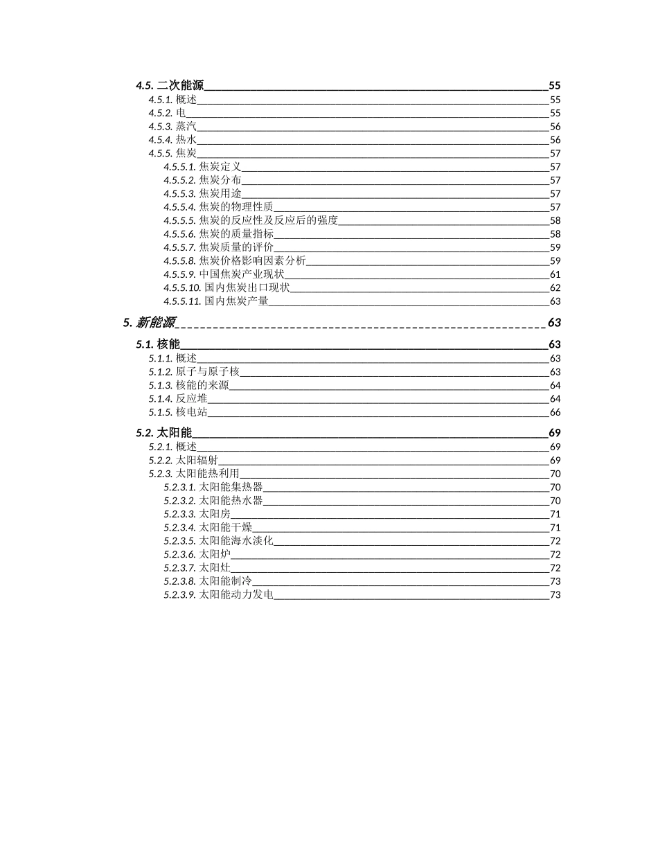 能源科学概论_第3页