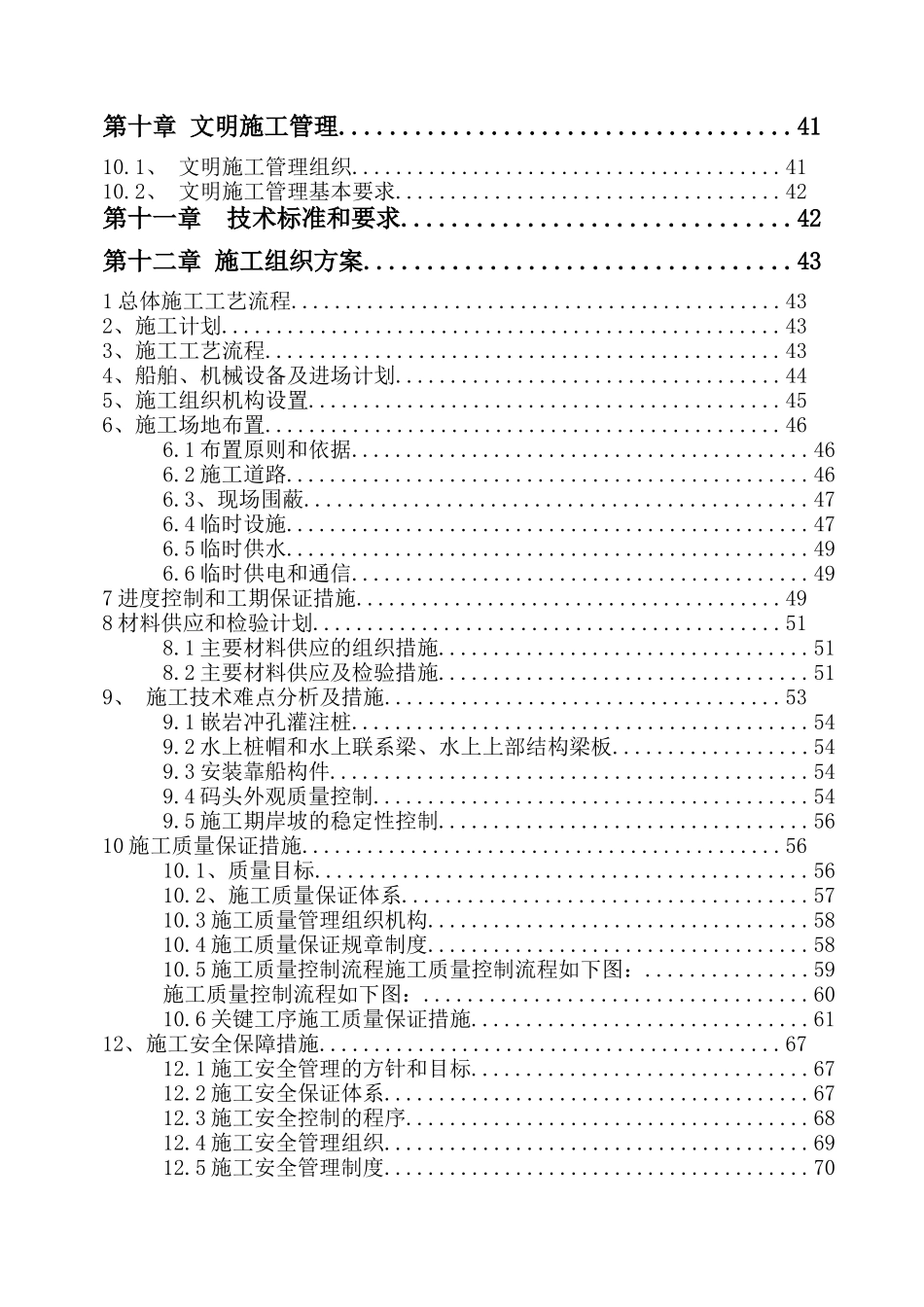 水利码头的施工设计组织_第2页