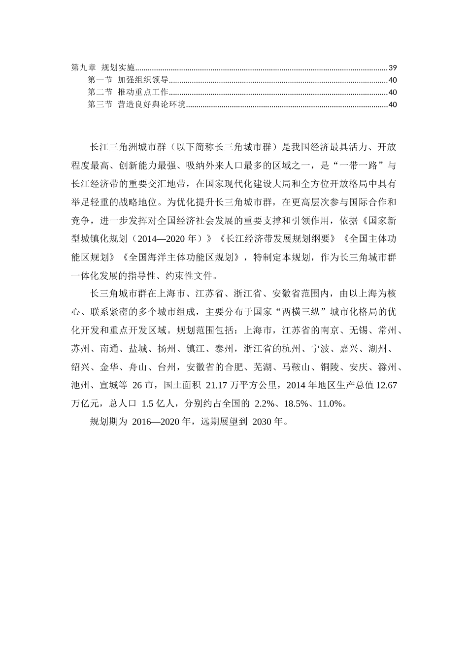 长江三角洲城市群发展规划全文完整精编_第2页