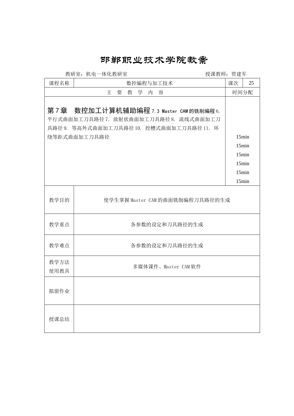 第25次课数控编程_第1页