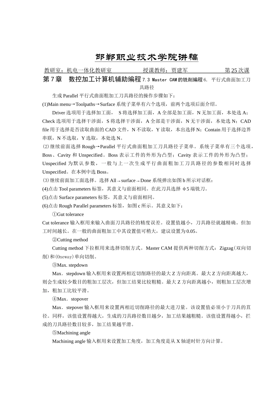 第25次课数控编程_第2页