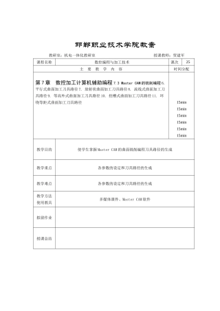 第25次课数控编程