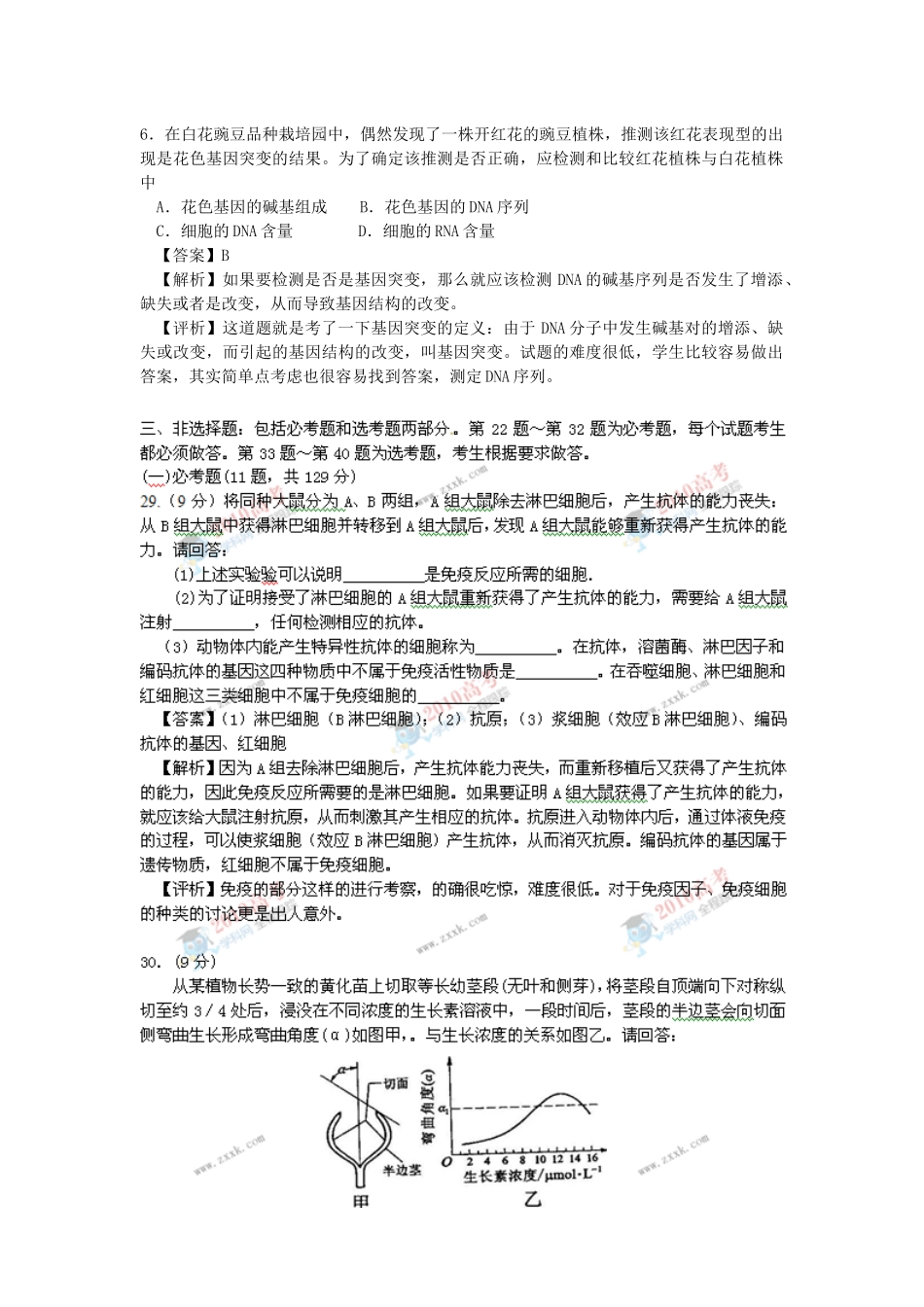 理科综合能力测试(生物部分)评析_第2页