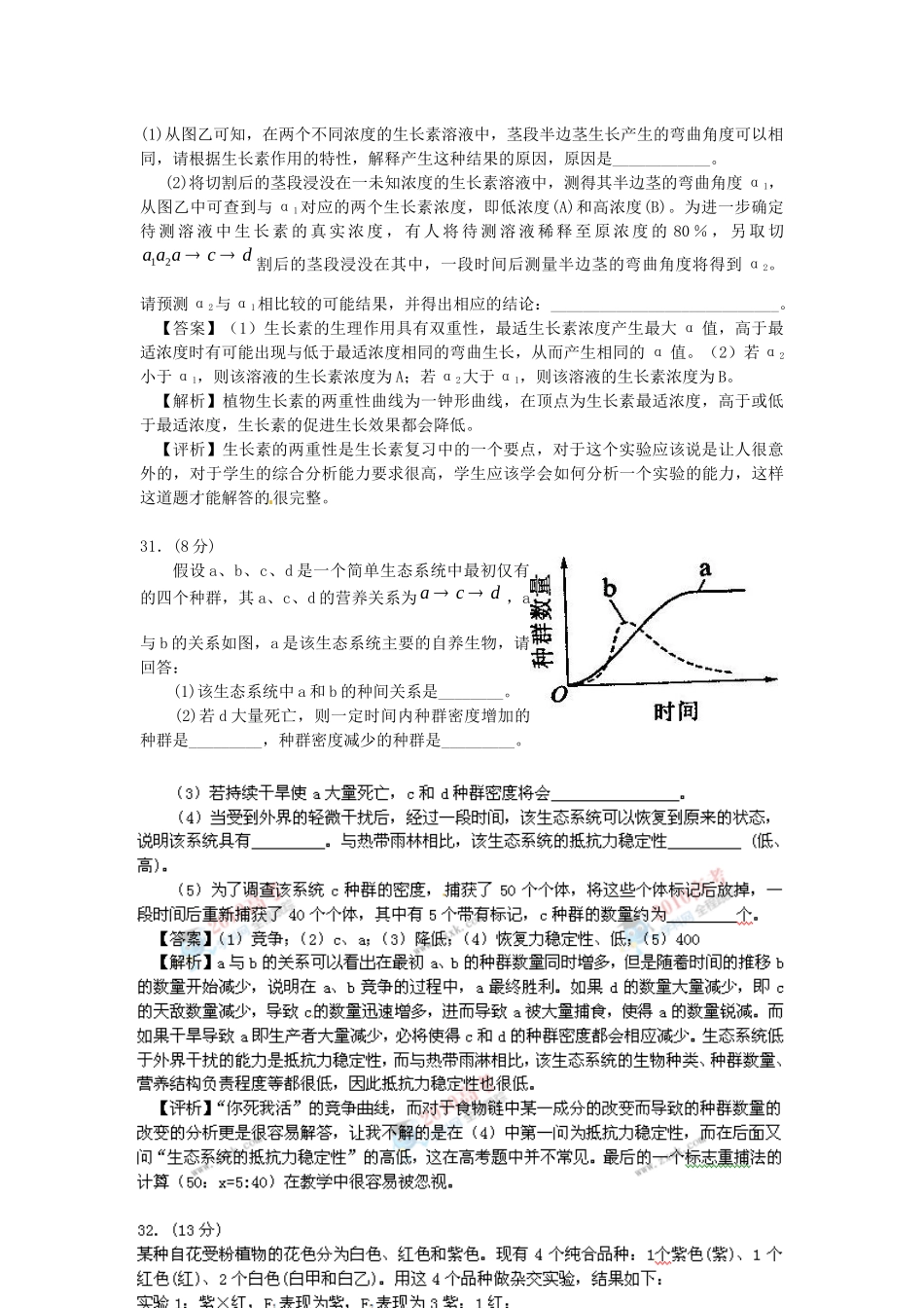 理科综合能力测试(生物部分)评析_第3页